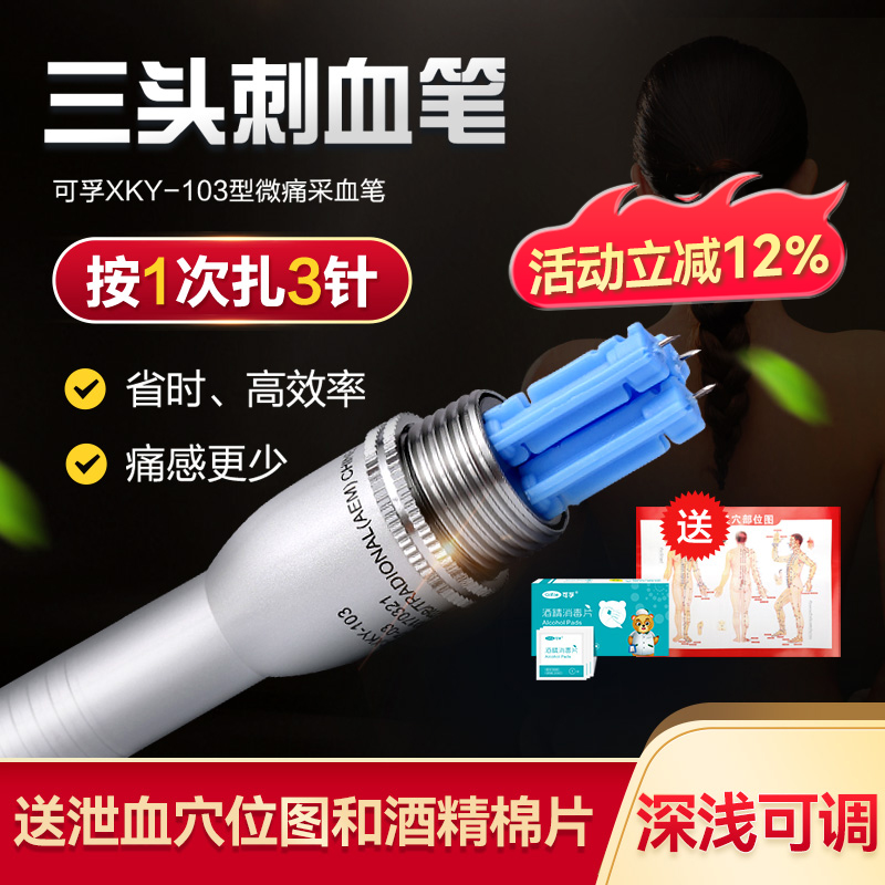 三头采血针笔刺血针放血采指血笔