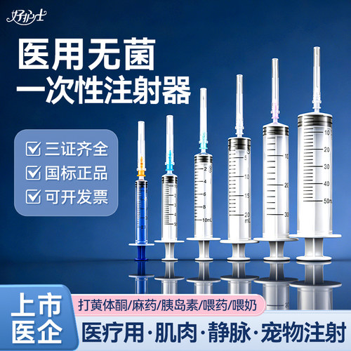医用一次性无菌注射器针筒带针头