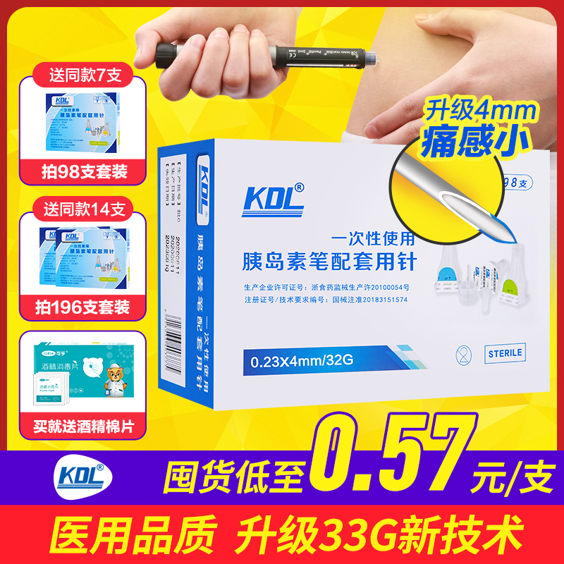 kdl胰岛素针头4mm/5mm糖尿病一次性注射笔通用诺和来得时甘精舒霖-封面