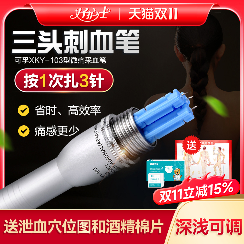 三头采血针笔刺血针放血采指血笔