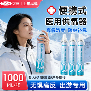 可孚氧气瓶便携式医用级孕妇老人吸氧高原旅游用可携带小型呼吸罐