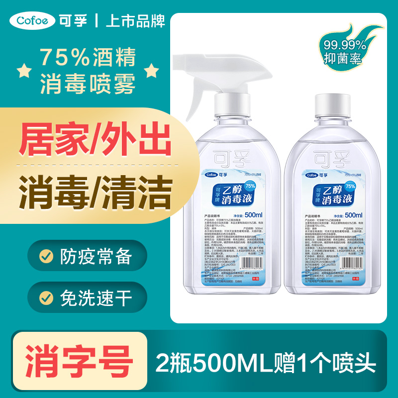 可孚75%酒精喷雾500ml