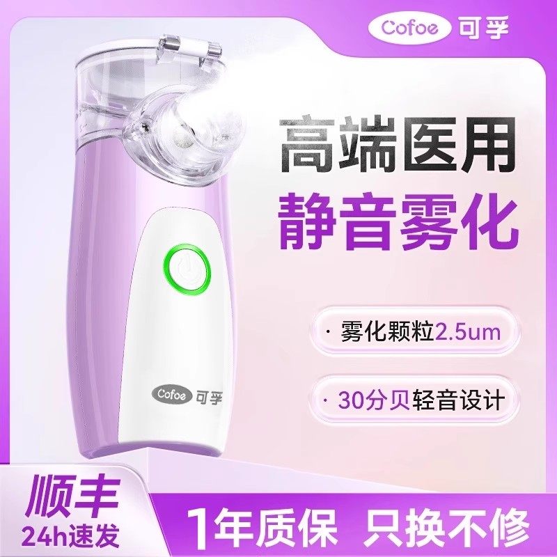 可孚医疗雾化机2.5微米图片