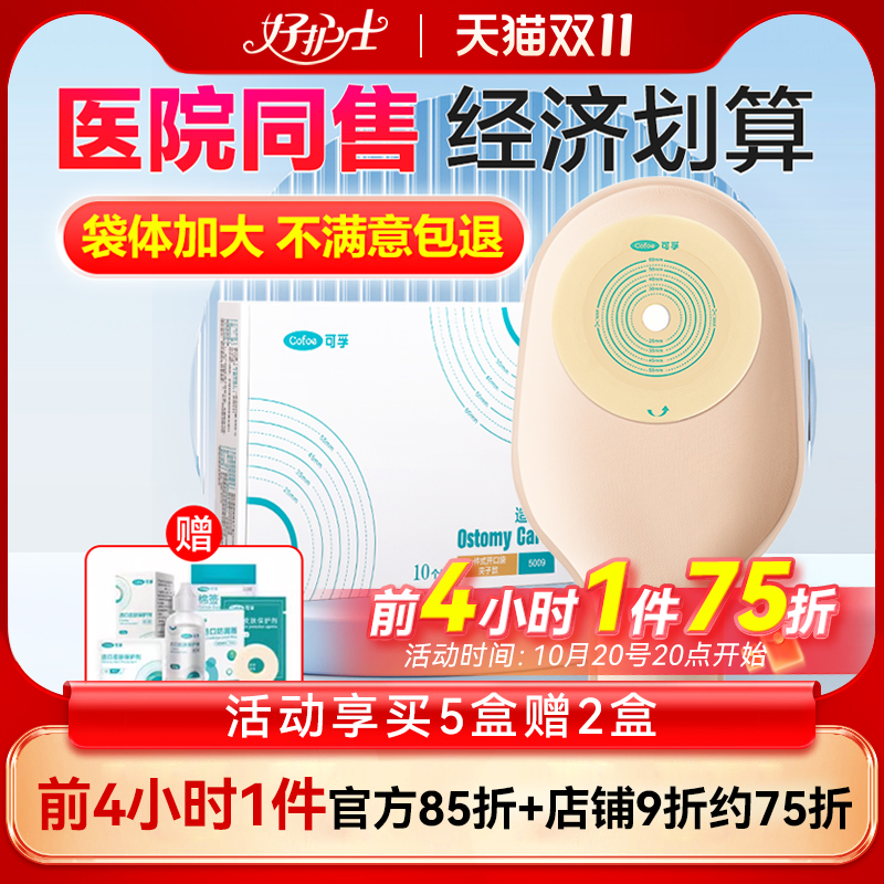 可孚造口袋医院同款经济划算