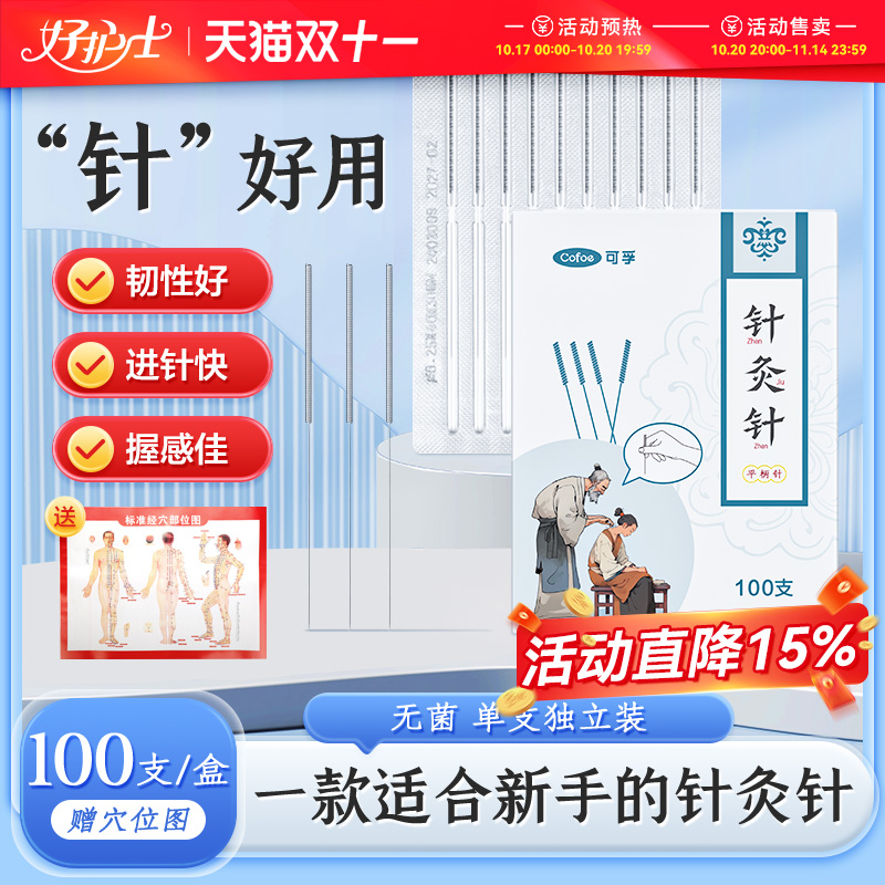 可孚无菌针灸针100支独立装