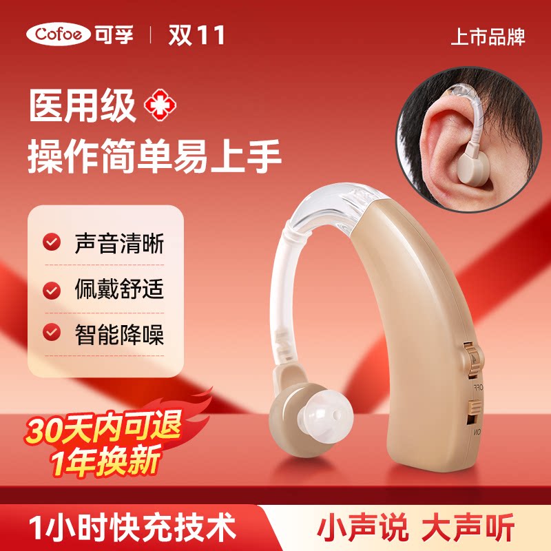 助听器老人适用耳机年轻人家用老年人操作简单耳背式放大无线隐形