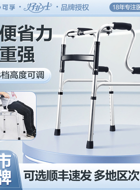 可孚老人助行器辅助行走助力器专用正品手扶拐杖多功能老年人走路