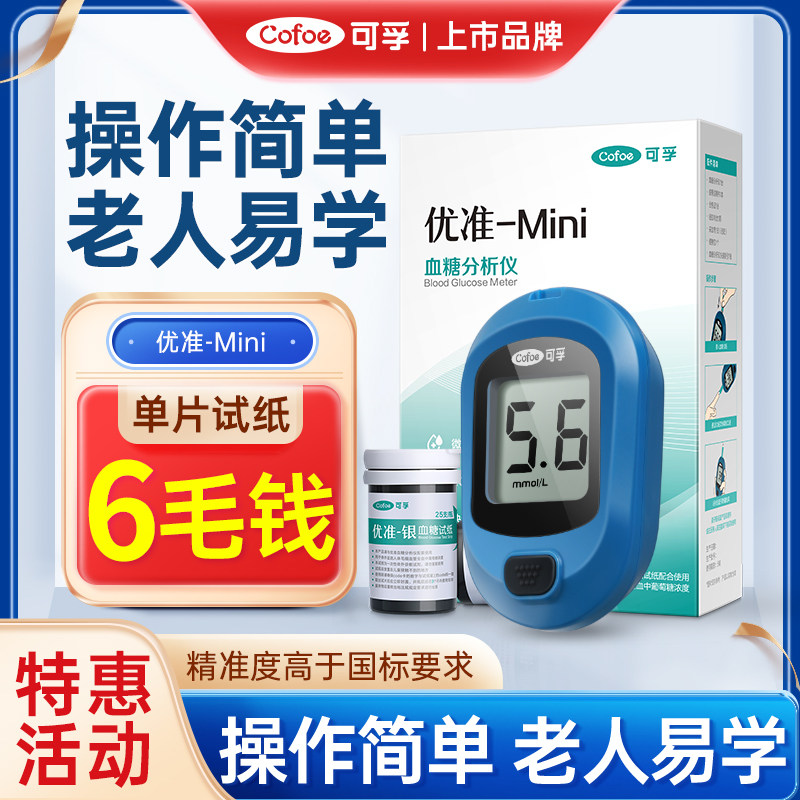 可孚精准血糖仪语音播报试纸便宜图片