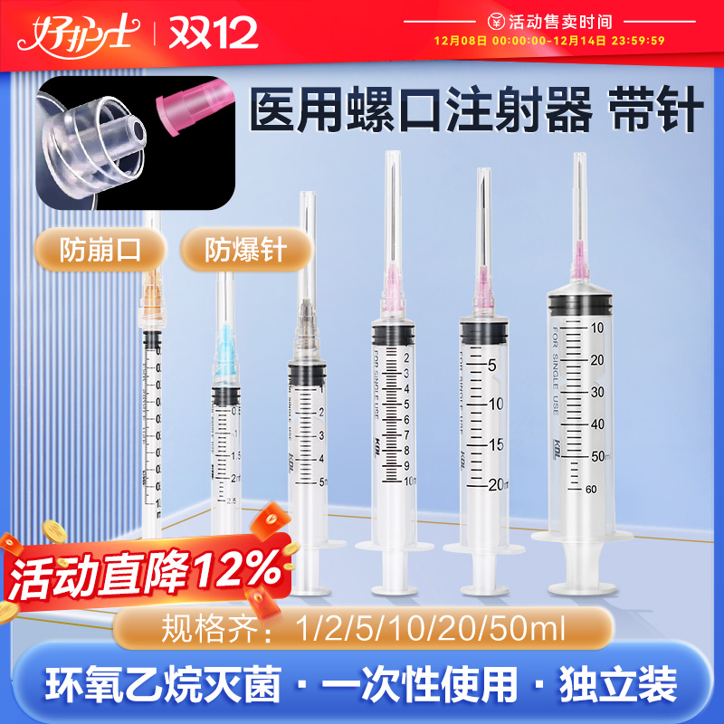 医用螺口注射器针筒针管一次性