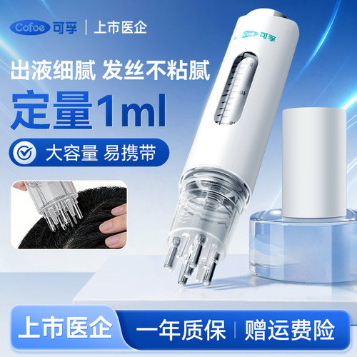 【一按自动出液】可孚米诺上药器