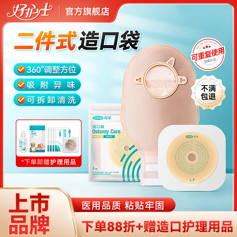 可孚肠造口袋二件式直肠癌改道