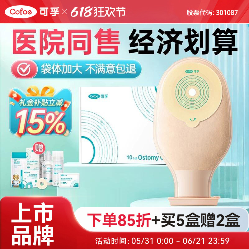 医用一次性肠造口袋一件式直肠癌改道造瘘大便护理袋官方旗舰店