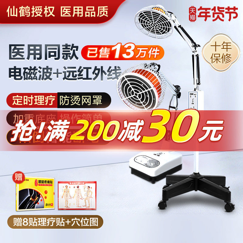 仙鹤牌远红外线烤电理疗灯专用医疗神灯电疗治疗仪烤灯器家用热敷