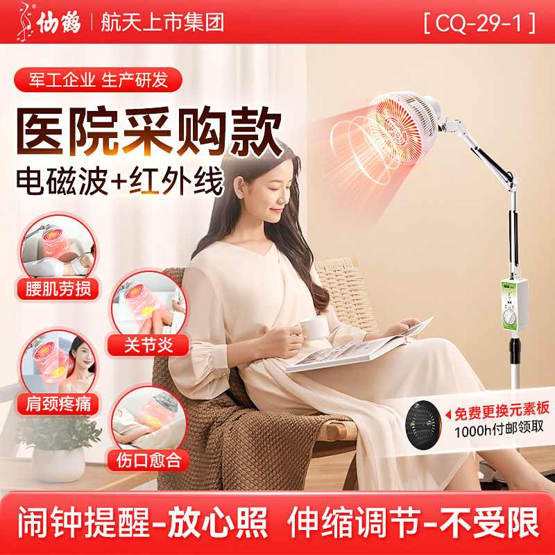 仙鹤远红外线理疗仪灯烤灯家用神灯烤电电磁波红光治疗器医用专用