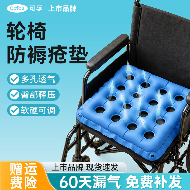 可孚轮椅可调节防褥疮垫图片