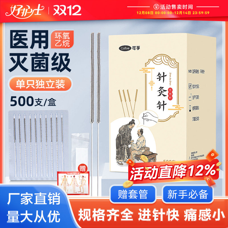 医用无菌级独立包装500支针灸针