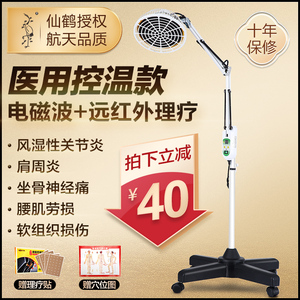 仙鹤远红外线理疗灯治疗专用医用膝盖理疗器家用烤灯医疗烤电神灯