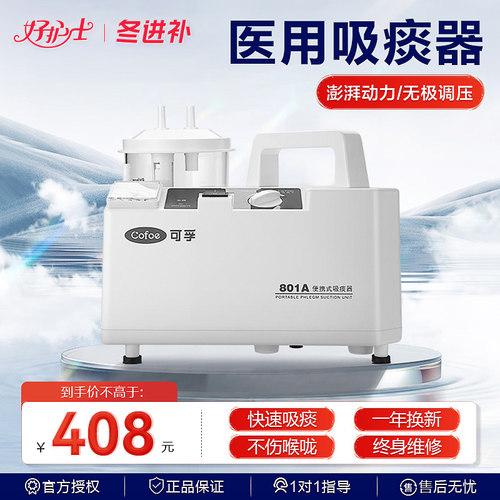 可孚电动吸痰器高负压高流量