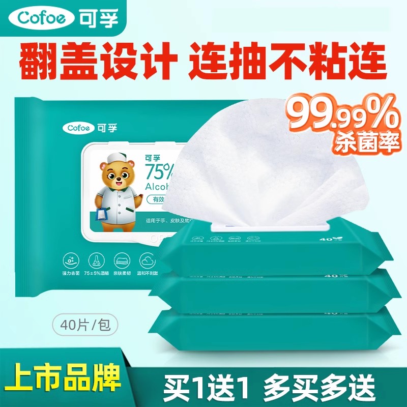 医用75%酒精湿巾杀菌消毒湿纸巾