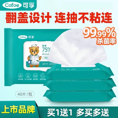 医用75%酒精湿巾杀菌消毒湿纸巾