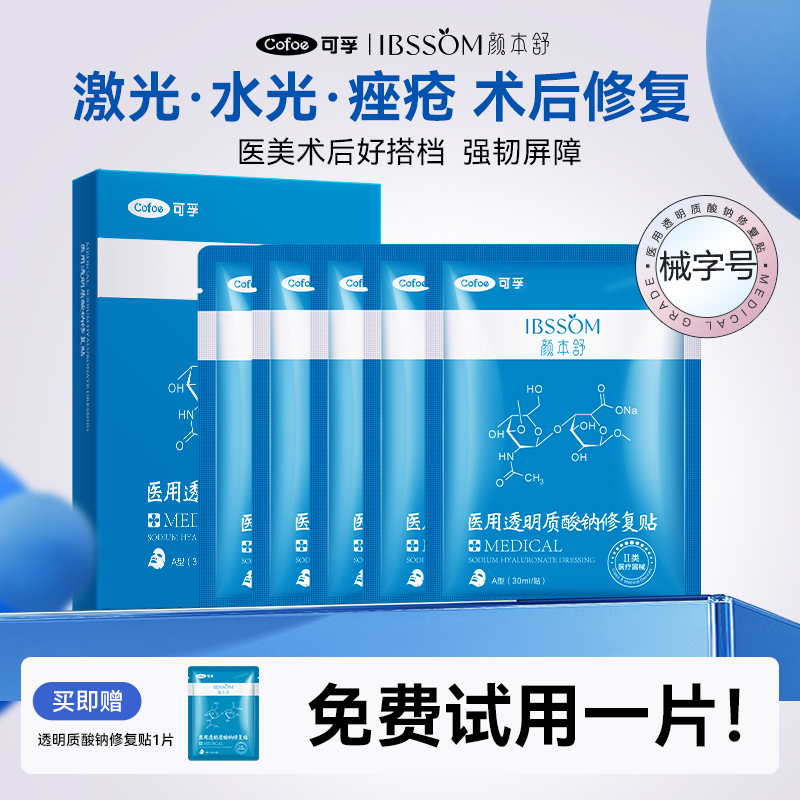 可孚小蓝膜3.0医美术后修复维稳