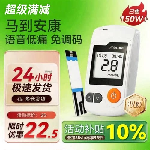 三诺血糖测试仪家用精准三诺
