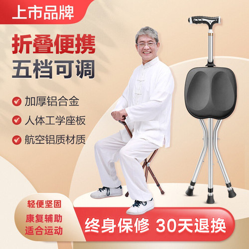 可孚拐杖凳老人拐棍折叠拐扙椅