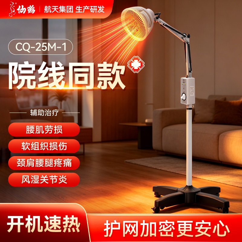 仙鹤医疗远红外线理疗仪烤灯家用专用中医医院医用tdp神灯电烤灯