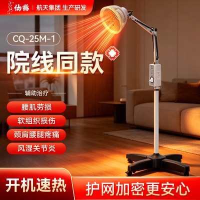 仙鹤医疗远红外线理疗仪烤灯家用专用中医医院医用tdp神灯电烤灯