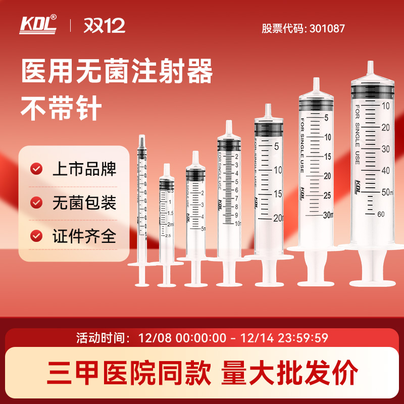 1ml5毫升注射器一次性医用无菌