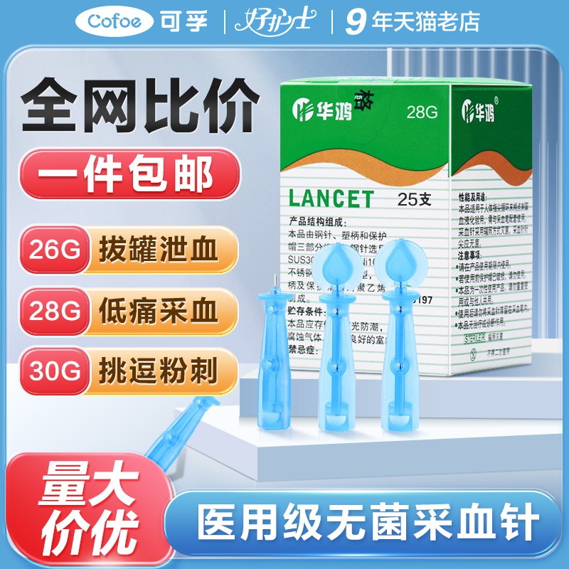 医用一次性采血针手指末梢放血针