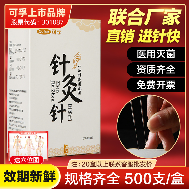 可孚500支针灸针一次性医用无菌非银针毫针专用针带套管针炙用针 医疗器械 针灸器具（器械） 原图主图