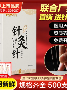 可孚500支针灸针一次性中医专用无菌非银针毫针专用针带套管针炙
