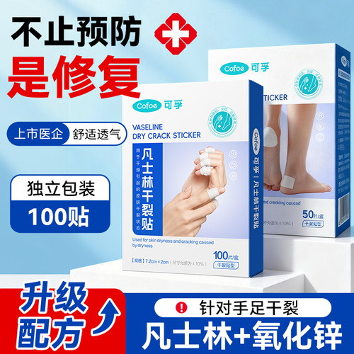 凡士林干裂贴【官方旗舰店正品】