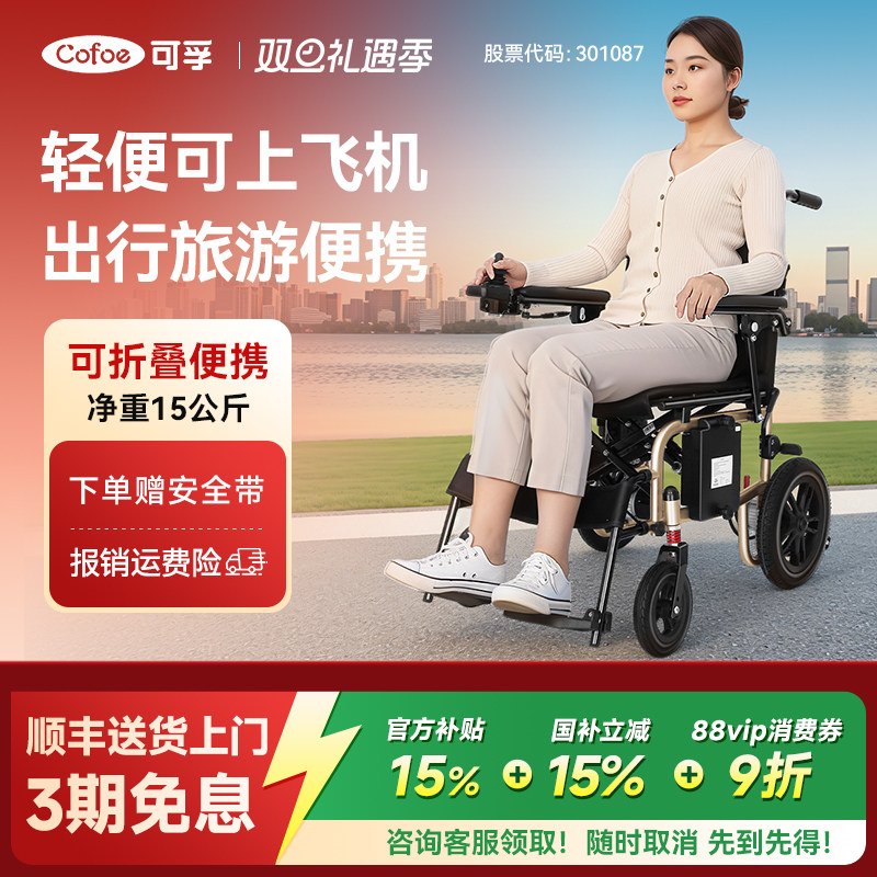 可孚轻便型电动轮椅可上飞机