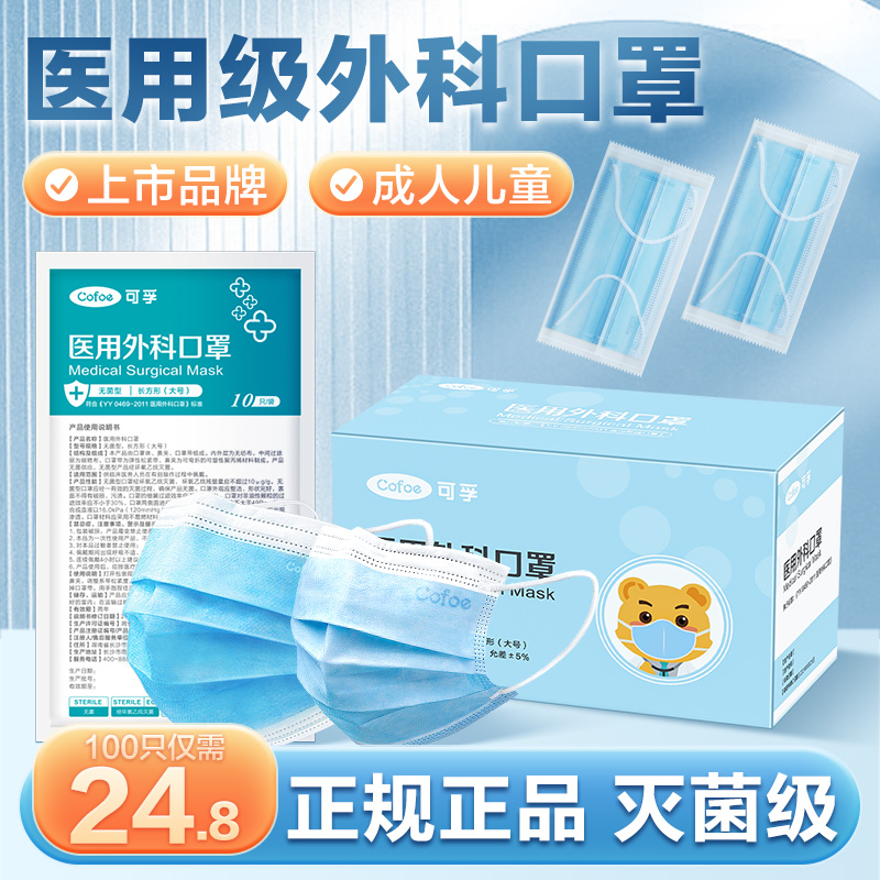 cofoe可孚医用外科一次性口罩