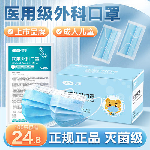 cofoe可孚医用外科一次性口罩