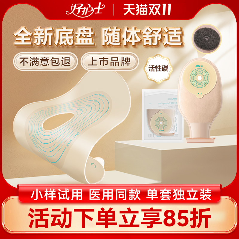 一件式肛门直肠改道大便造瘘袋一次性肛袋粪袋口袋造漏肛肠造口袋