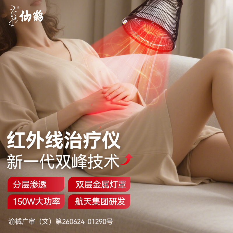 仙鹤CQ63红光速热定时控温大功率