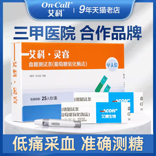 仪器家用医仪100片装 艾科灵睿2血糖试纸医疗测血糖 通用糖尿病条
