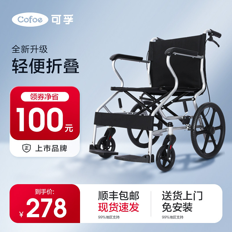 可孚便携式小轮轮椅推车轻便折叠图片