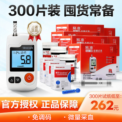 血糖试纸糖尿病三诺GA-3