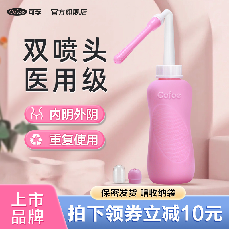 可孚阴道冲洗器医用妇科内阴外阴私处清洗器女性家用一次性大容量