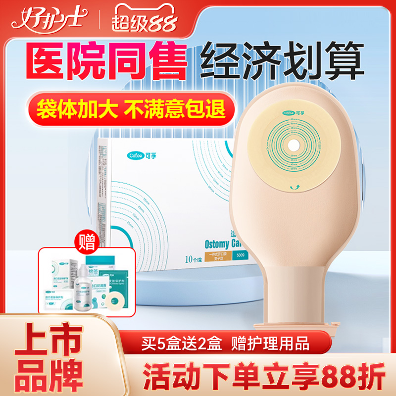 可孚造口袋医院同款经济划算