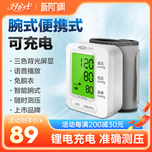 电子压计量仪器家用精准精度疗用手腕式中老年高圧表量配件