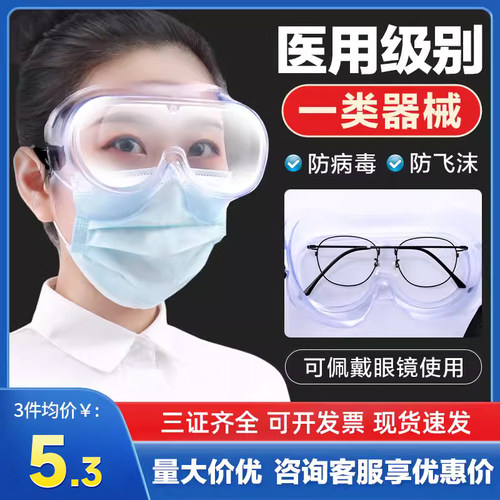 可孚医用护目镜隔离眼罩