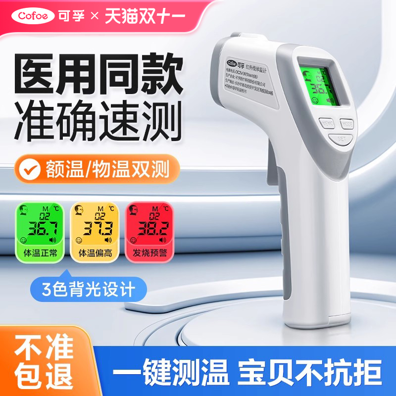 智能双测温三色背光发热预警