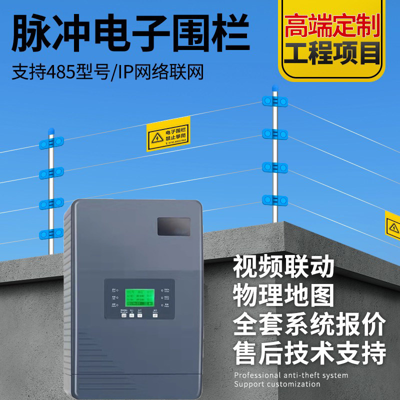 智能网络高压脉冲电子围栏系统全套张力围栏报警周界围墙防盗电网