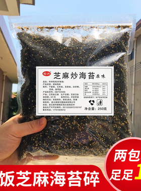 芝麻拌饭海苔碎炒紫菜包饭专用儿童拌饭料商用饭团材料无添加即食