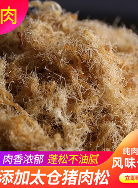 太仓纯肉猪肉味217g青蛋糕卷面包肉松饼清明果烘焙原料寿司用食材